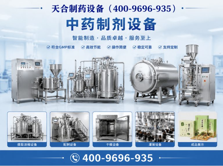 龙泉驿区天合制药设备展示图